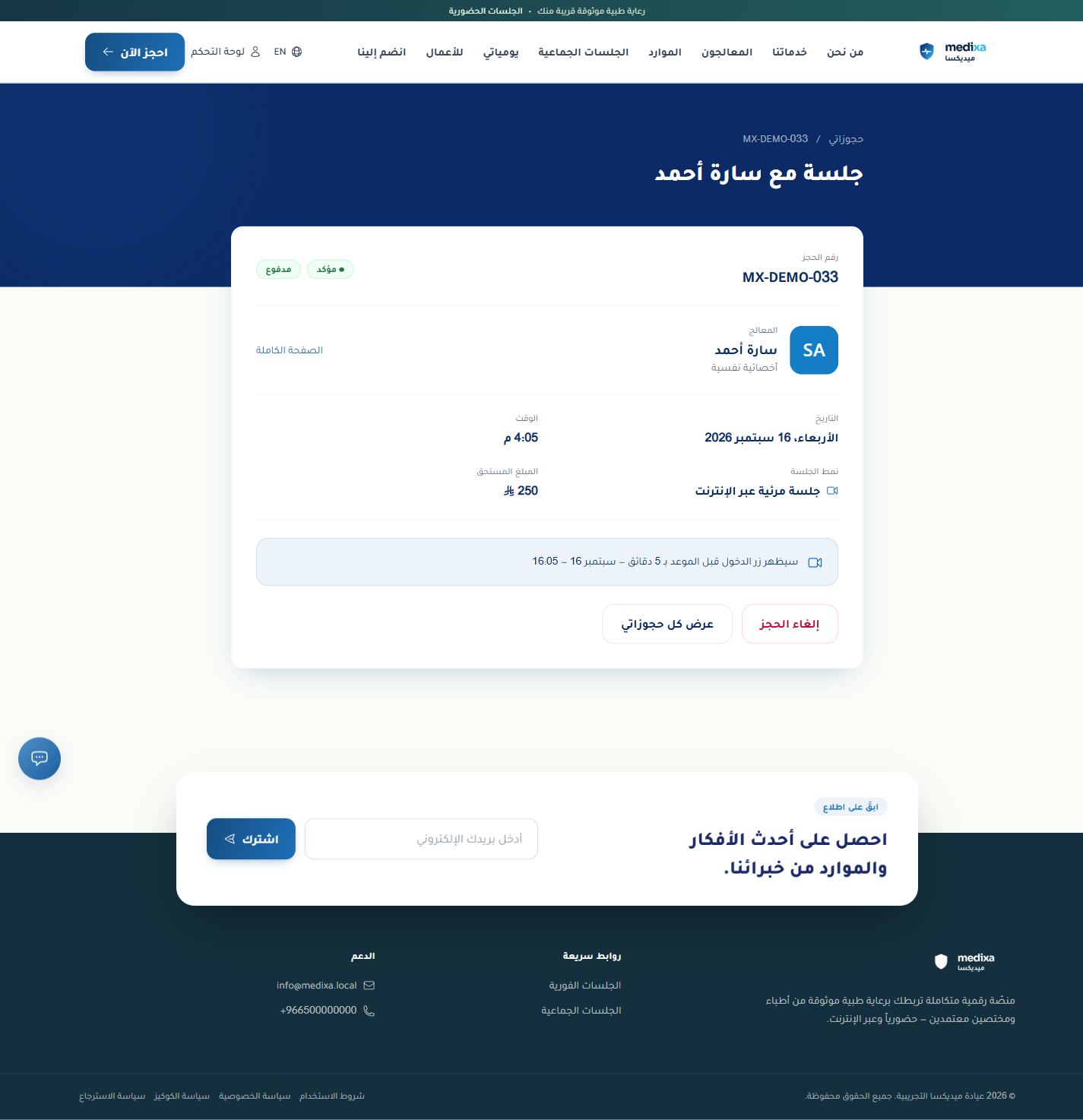 الدخول إلى الجلسة المرئية — عرض التفاصيل